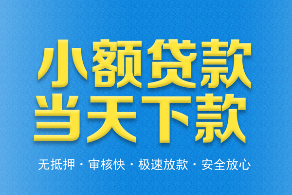 成都急用私人短借