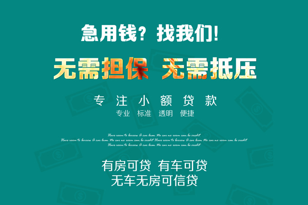 成都急用空放借款-成都急用贷私借-成都急用哪里有民间借贷