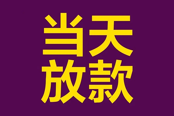 成都急用正规短借-成都急用个人24小时借钱-成都急用无抵押短借