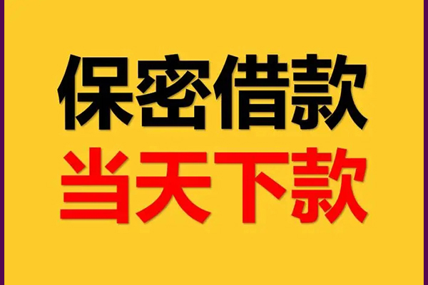 成都急用身份证办理贷款-成都急用民间短期私借借款-成都急用借款当天放款水钱