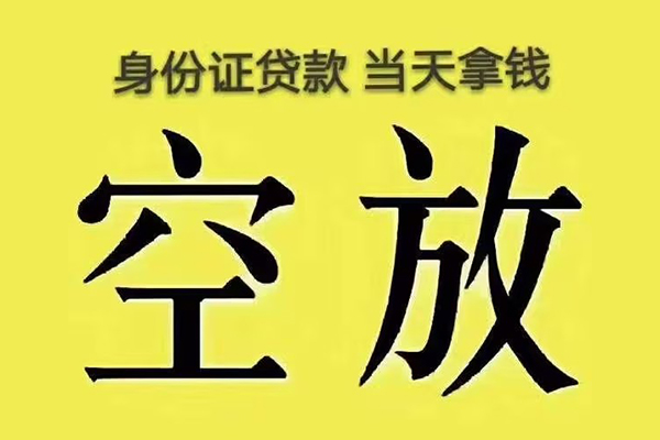 成都急用小额贷款当天放款-成都急用短借急用钱-成都急用私借空放短借