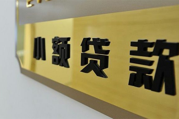 成都急用正规小额贷款