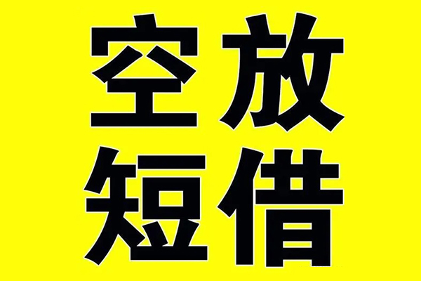 成都急用无抵押私借空放-成都急用民间无抵押借钱-成都急用身份证借款