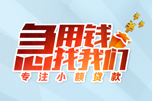 成都急用个人借钱怎么收费-成都急用空放借款-成都急用贷款私借空放