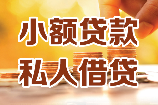 成都急用小额贷款不查征信-成都急用哪里可以借钱-成都急用身份证小额贷款
