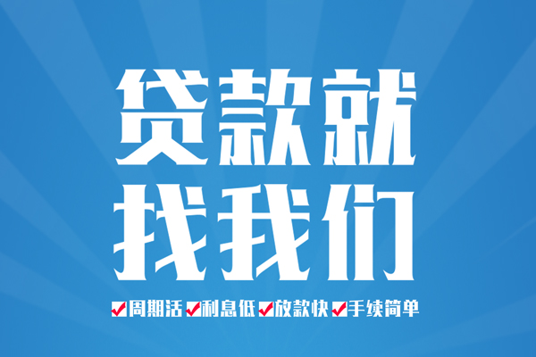 成都急用空放私借民间借贷-成都急用小额贷款-成都急用小额贷款当天放款