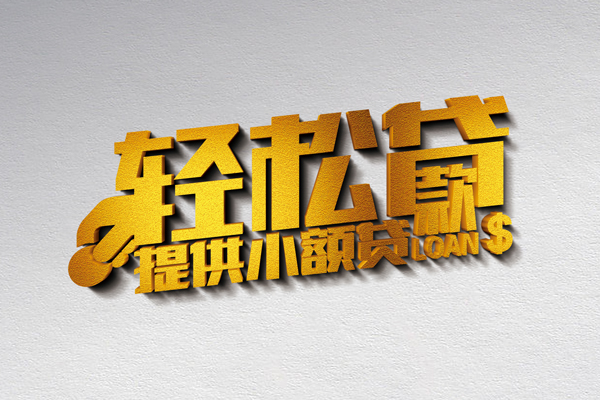 成都急用个人私借-成都急用贷款联系电话-成都急用私人贷款小额贷款