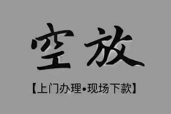 成都急用私人借贷平台-成都急用身份证抵押贷款-成都急用私人空放