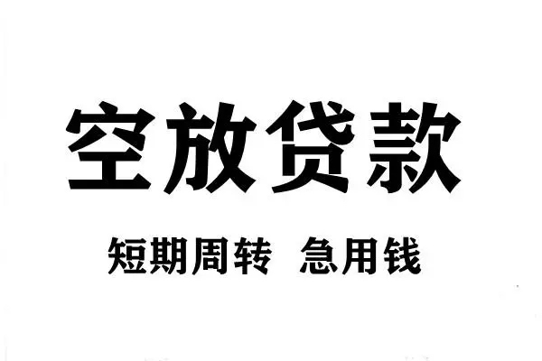 成都急用哪有私人借贷-成都急用正规身份证贷款-成都急用私借空放短借