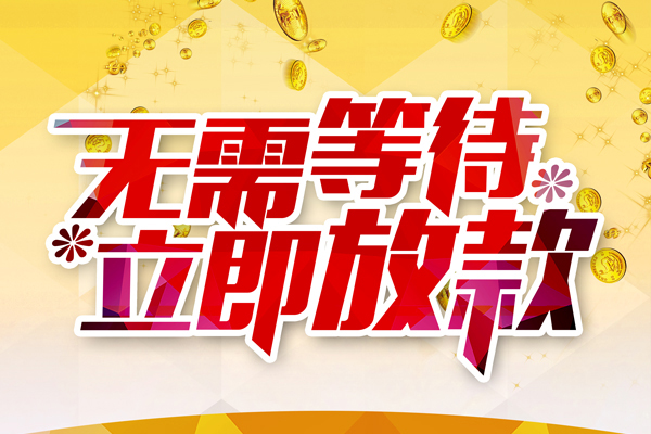 成都急用民间短期私借借款-成都急用民间借贷个人放款-成都急用个人贷款小额贷款