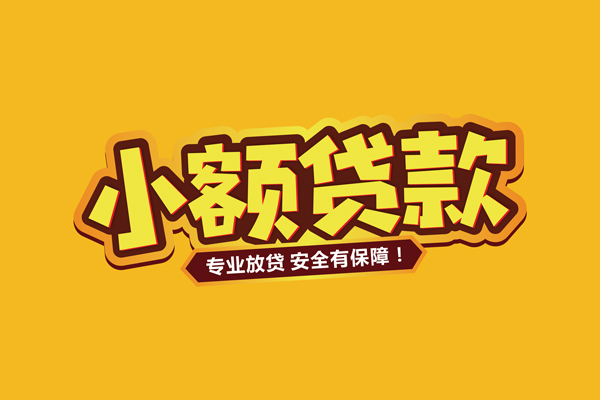 成都急用私借空放先息后本-成都急用私人24小时借钱-成都急用个人装修贷款