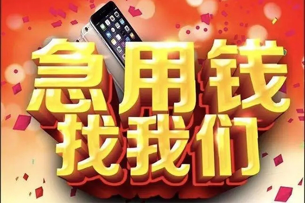 成都急用信用贷款-成都急用正规身份证贷款-成都急用空放借钱不看资产