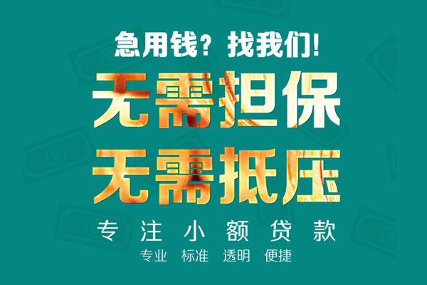 成都急用民间借贷私人放款-成都急用个人贷款-成都急用短期空放小额贷款
