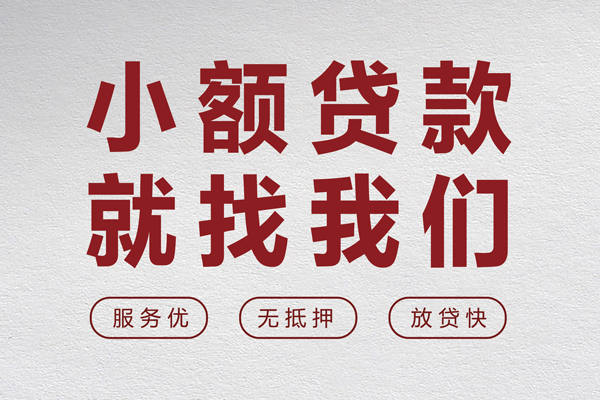 成都急用个人借贷电话号码-成都急用借钱短借-成都急用个人上门小额贷款