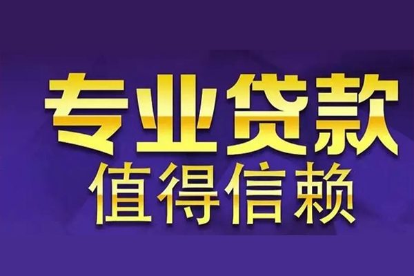 成都急用私人借钱电话-成都急用小额贷款当天放款-成都急用民间私借