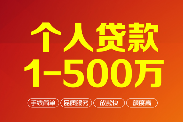 成都急用做生意贷款-成都急用民间私人借贷-成都急用私借短借
